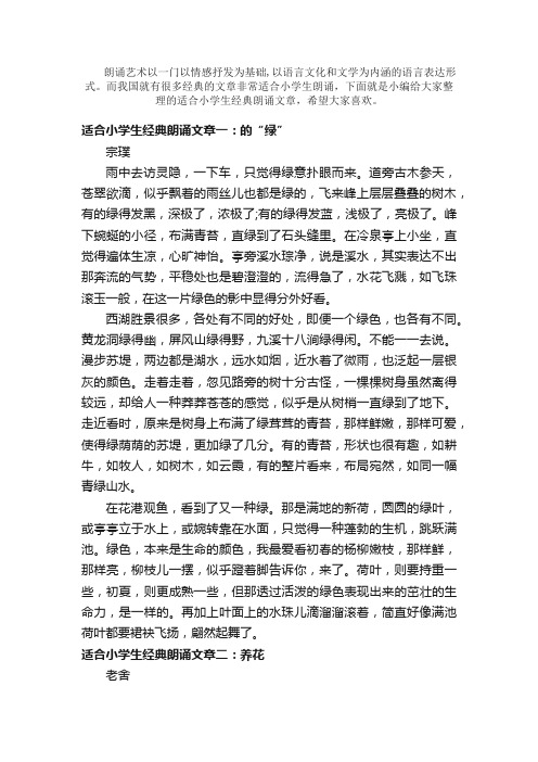 散文：适合小学生经典朗诵文章