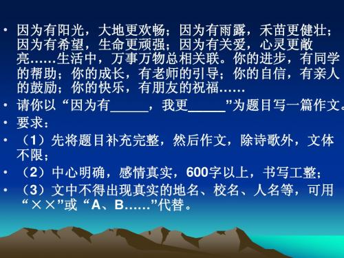 [名校联盟]北京市平谷二中九年级语文 作文 课件