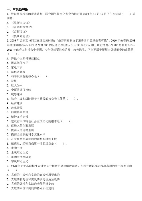 2014年红河州事业单位《公共基础知识》全真模拟预测卷一