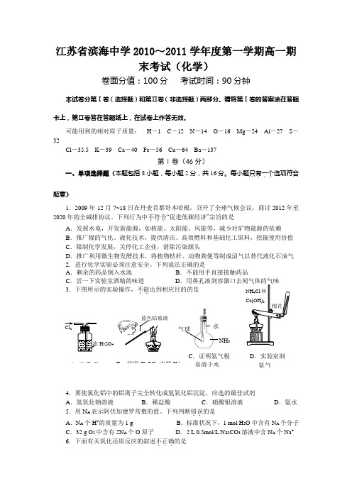 江苏省2010～2011学年度第一学期高一期末考试(化学)