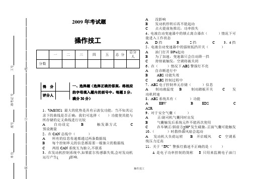 2004年高级汽车装调工(微型车)补考