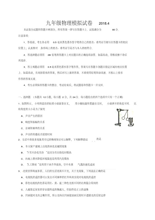 2018九年级物理模拟试卷