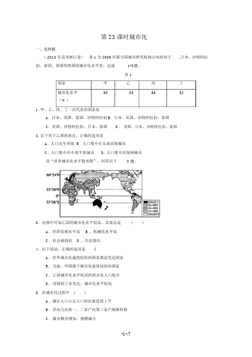 届高考地理一轮复习试题：第课时城市化