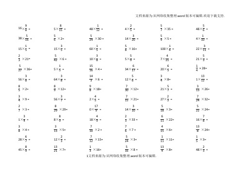 六年级分数乘除法口算