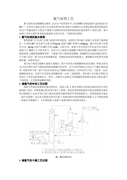 氯气处理工艺