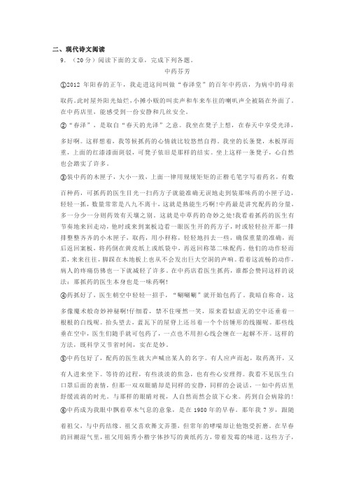 《中药芬芳》阅读练习及答案