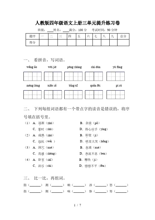 人教版四年级语文上册三单元提升练习卷