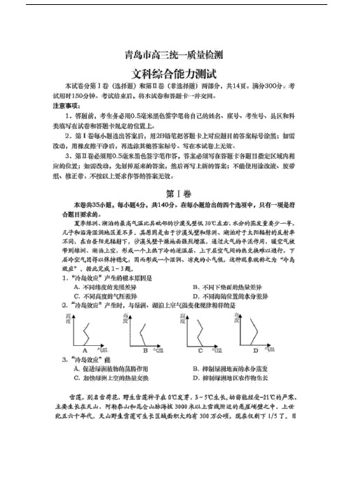 2017年青岛市一模文综试题及答案——地理部分.docx