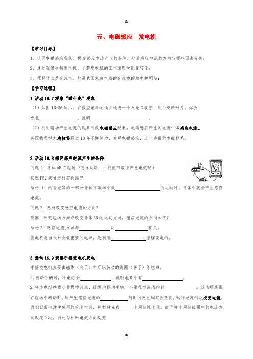 九年级物理下册 16.5 电磁感应 发电机导学案苏科版