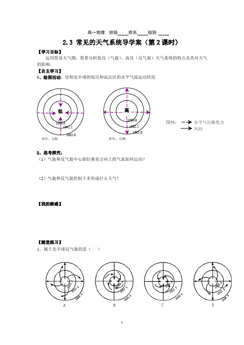 2.3 常见的天气系统导学案(第2课时)