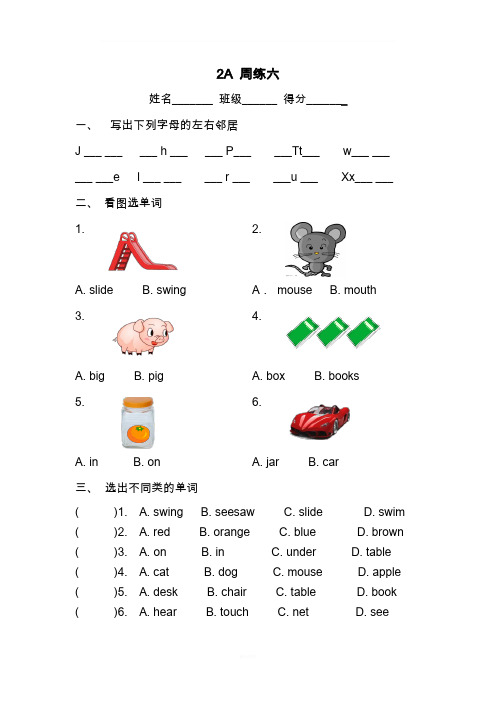 上海牛津英语2A周练(下)