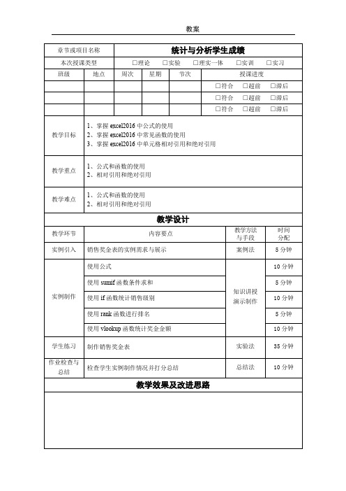 Office 2016办公软件高级应用实例教程 第2版 教案 8