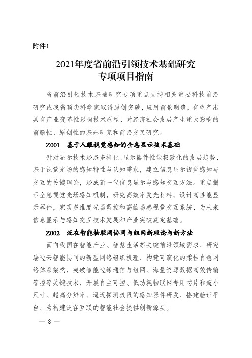 2021年度江苏省前沿引领技术基础研究专项项目指南、参考条件、申报书