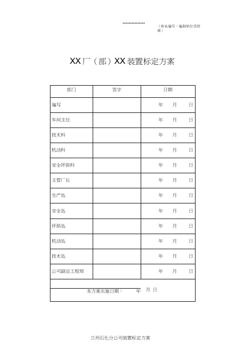 装置标定方案