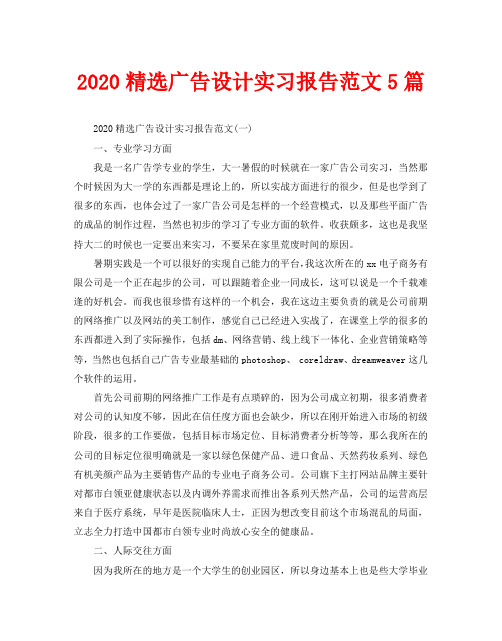 2020精选广告设计实习报告范文5篇