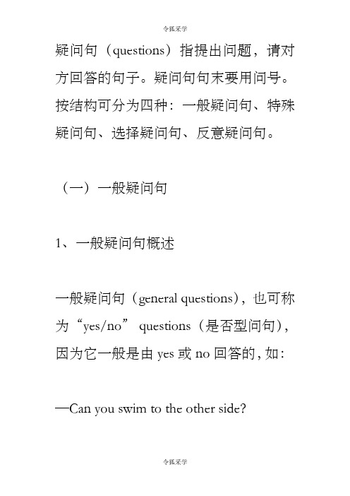 疑问句大全——一般疑问句、特殊疑问句、选择疑问句、反意疑问句