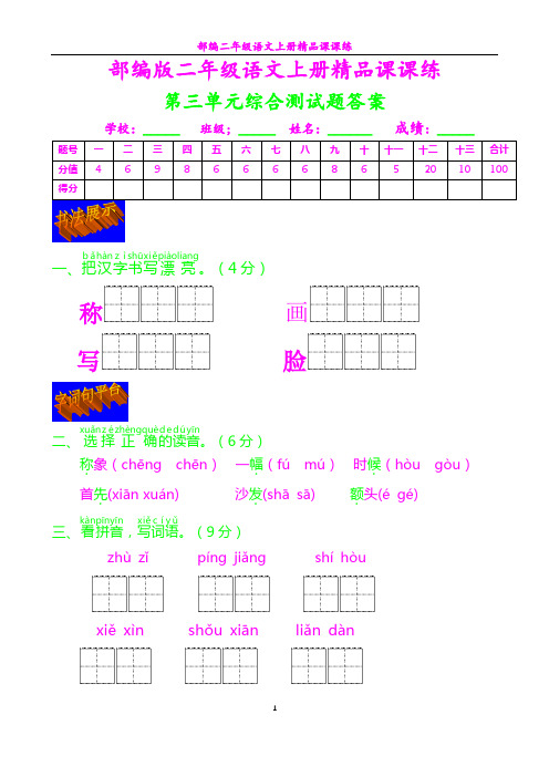 部编二年级语文上册课课练15---第三单元综合测试及答案