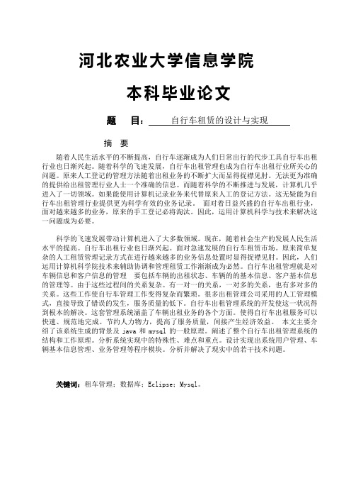 自行车租赁的设计与实现大学论文