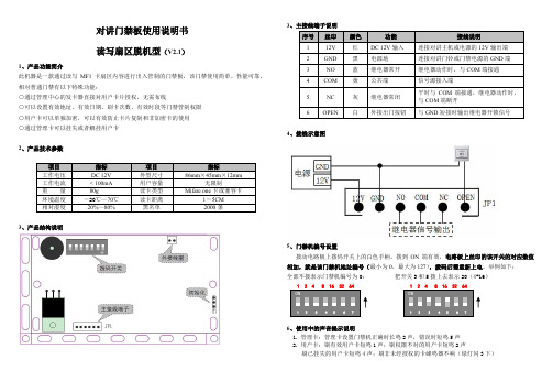 对讲门禁板使用说明书