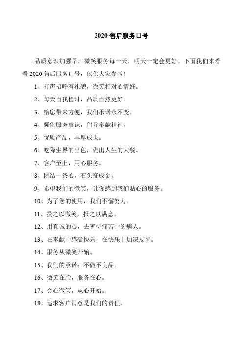 2020售后服务口号
