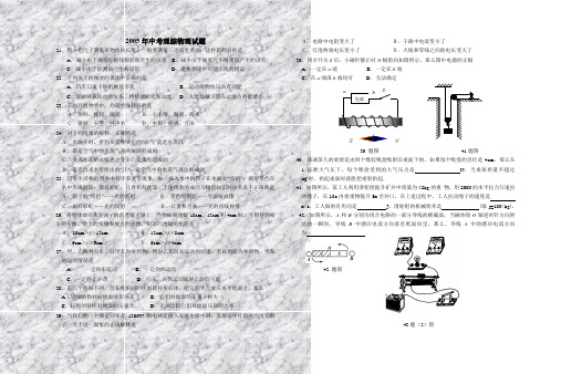 2005年中考理综物理试题