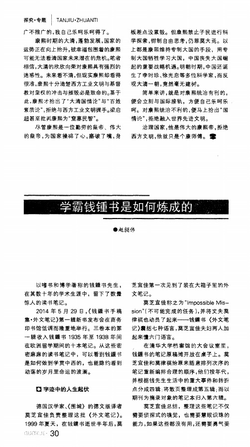 学霸钱锺书是如何炼成的