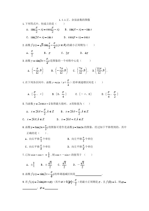 1.4.1正、余弦函数的图像练习题(解析版)