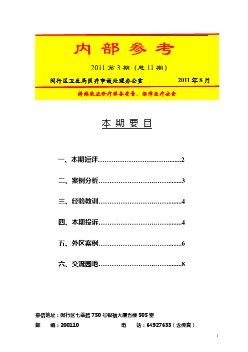 局医疗事故案例分析