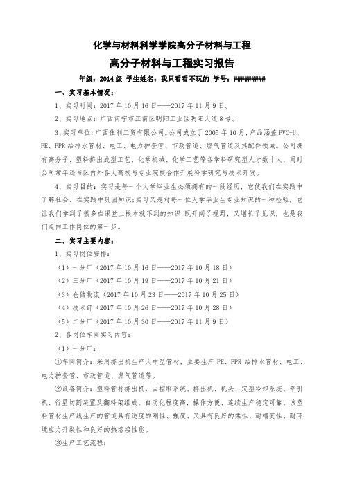 高分子材料与工程专业实习报告.docx