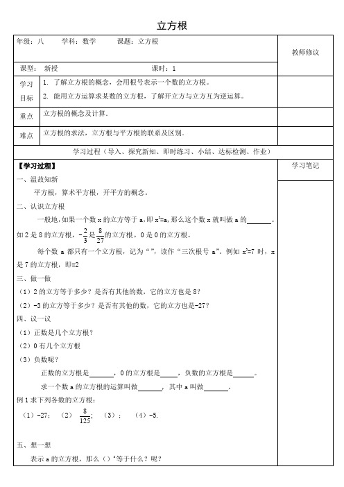 初中数学 导学案2：立方根