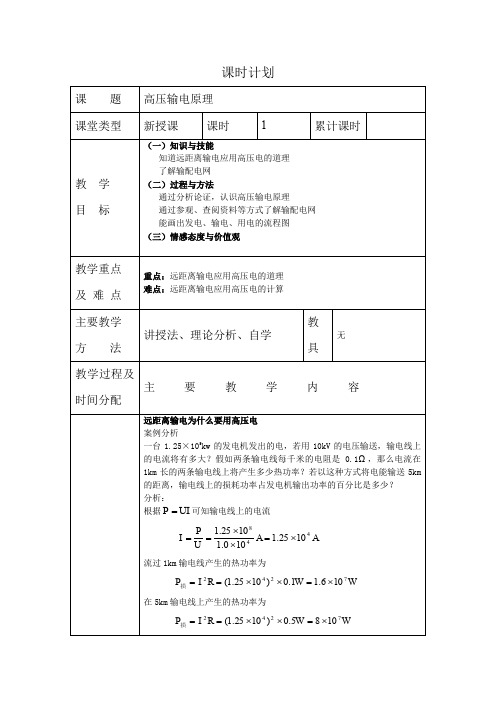 2017沪科版高中物理选修(3-2)3.1《高压输电原理》word教案