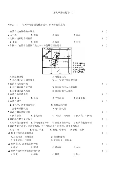 +++第七章基础复习(二)-2023-2024学年晋教版地理八年级下册