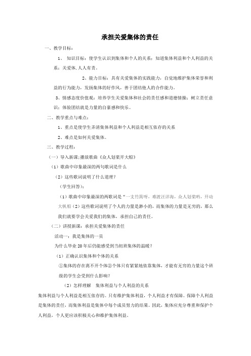 人教九年级第二课第一节承担关爱集体的责任(3)