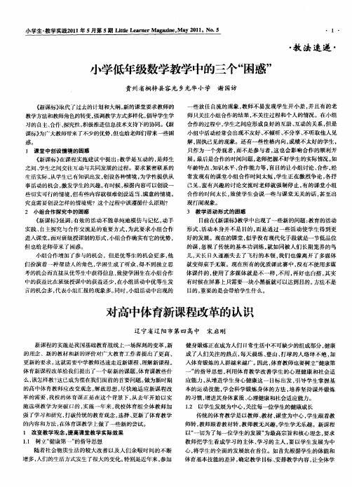 对高中体育新课程改革的认识