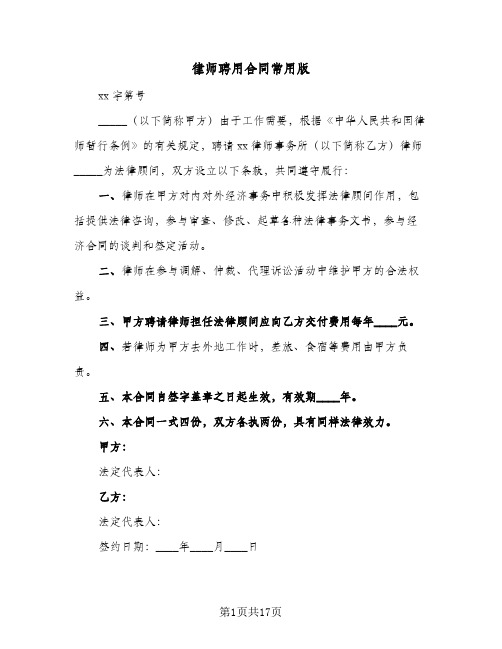 律师聘用合同常用版（5篇）