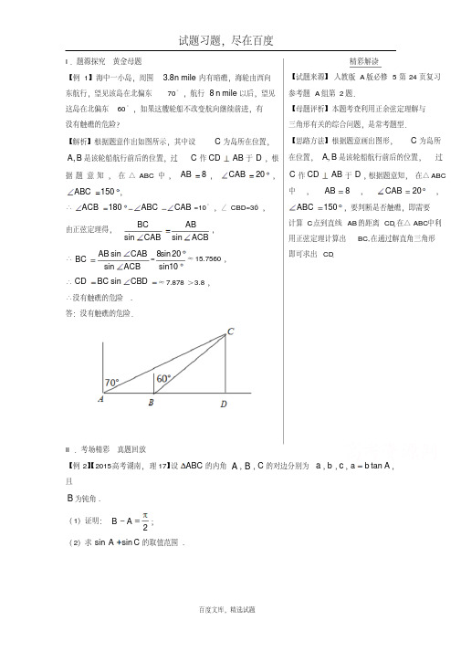 【备战2019高考】黄金100题解读与扩展系列之解三角形专题6三角形中的最值问题含解析