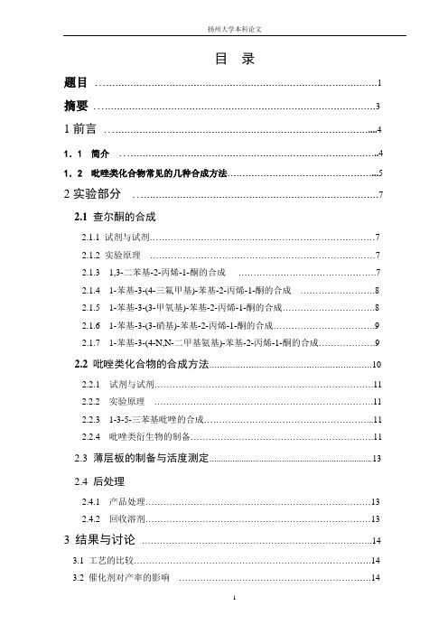 新方法合成吡唑类化合物研究(done)