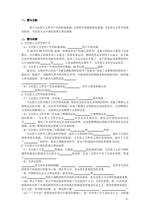 山东省临清一中高中政治 3.2《哲学史上的伟大变革》学案 新人教版必修4 