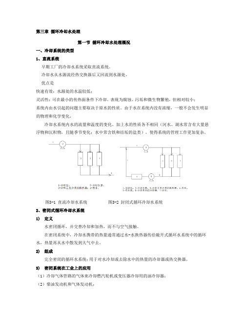 循环水工艺