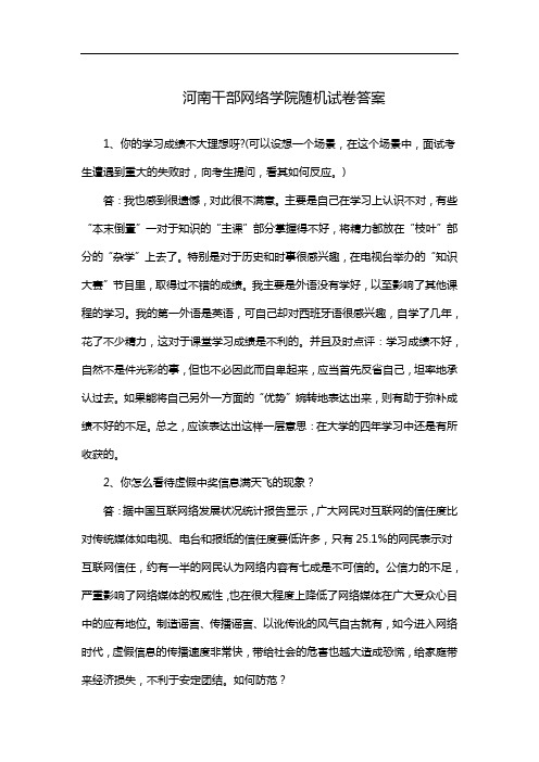 河南干部网络学院随机试卷答案