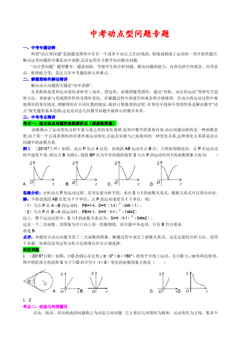 中考动点问题专题教师讲义带答案