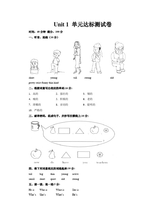 五年级上册 Unit 1 My New Teachers 单元测试2套