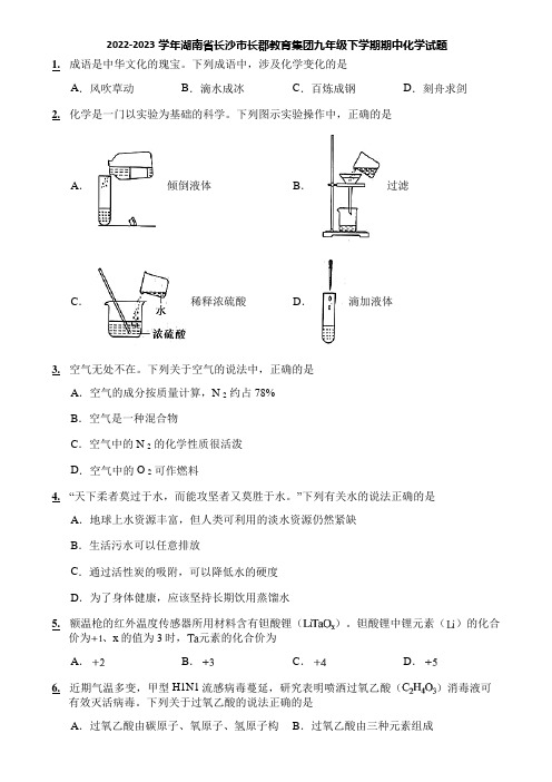 2022-2023学年湖南省长沙市长郡教育集团九年级下学期期中化学试题