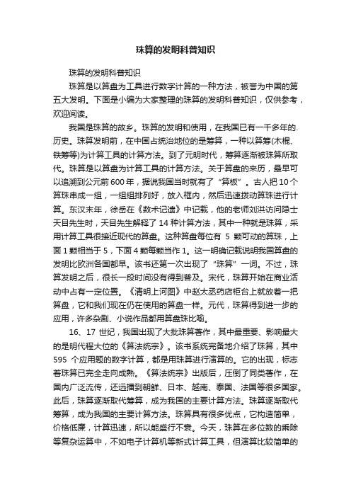 珠算的发明科普知识