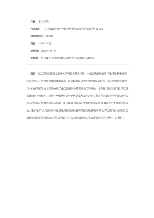 关于历史观的五个基本问题辨析