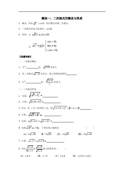 沪教版(上海)八年级第一学期第16章《二次根式》知识点与练习 