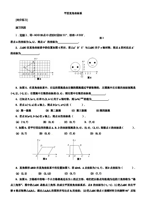 浙教版数学八上62平面直角坐标系同步练习