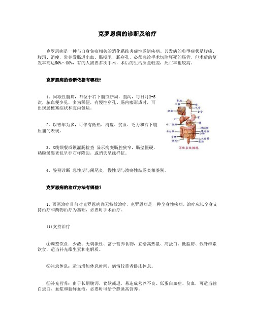 克罗恩病的诊断及治疗