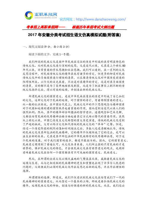 2017年安徽分类考试招生语文仿真模拟试题(附答案)