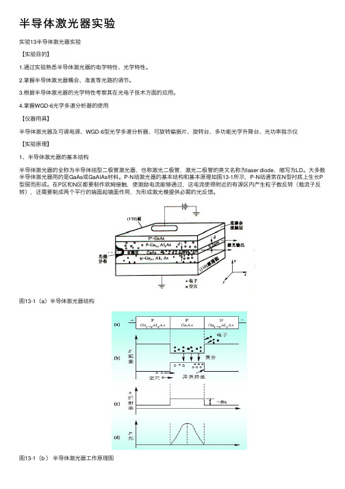 半导体激光器实验